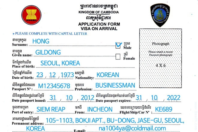캄보디아 비자 신청서