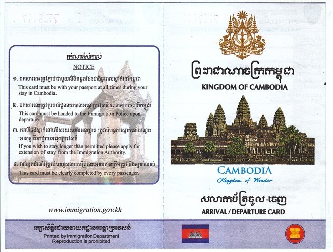 캄보디아 출입국 카드 앞면