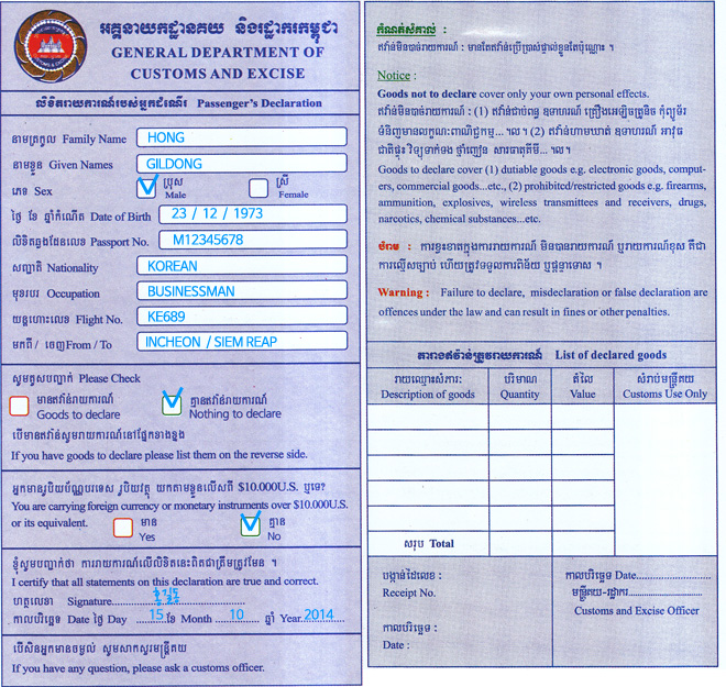 캄보디아 세관 신고서