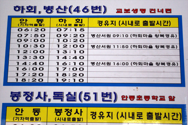 안동 하회 마을 버스 시간표