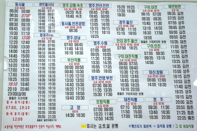 안동 버스 터미널, 버스 시간표