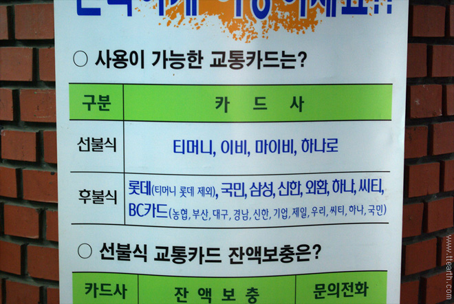 부산 교통 카드