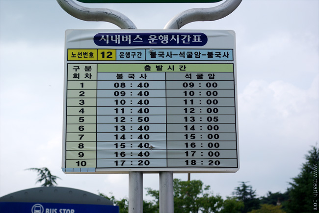 석굴암 12번 버스 시간표