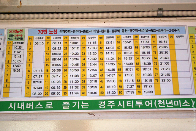 경주 70번 버스 시간표