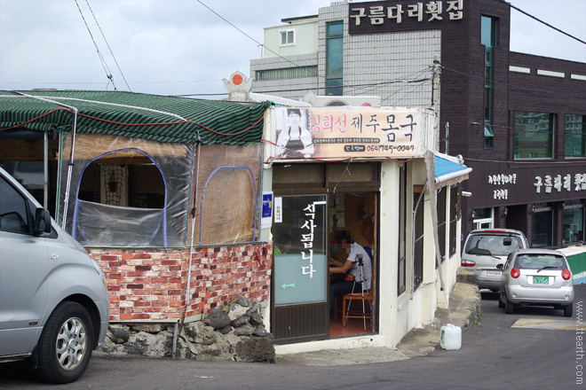 제주 김희선 몸국