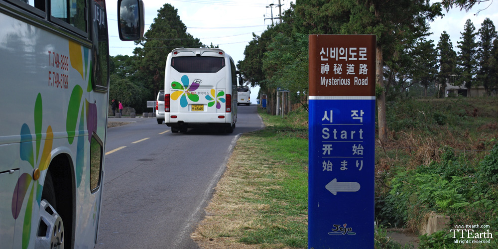 제주 신비의 도로