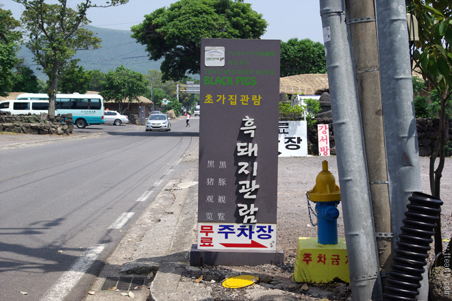 제주 성읍 민속 마을