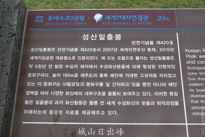 제주 성산 일출봉 설명