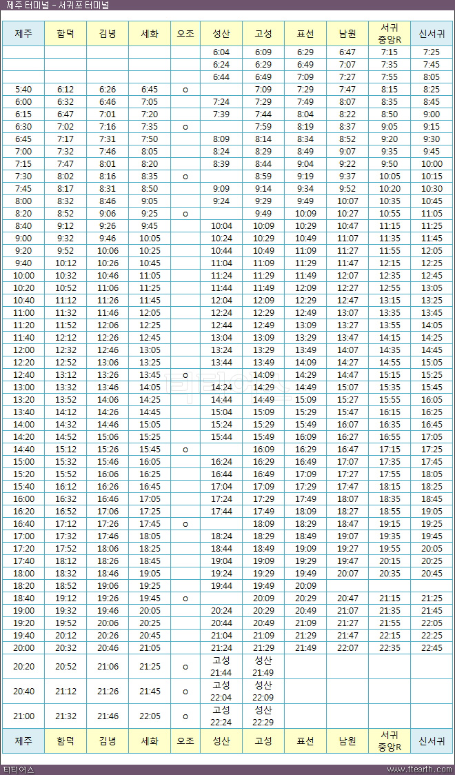 제주 시외 버스 동일주 노선 시간표