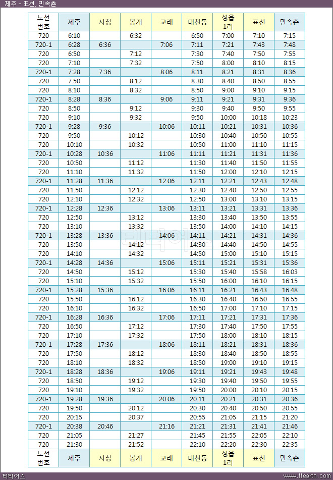 제주 720번(번영로) 버스 시간표