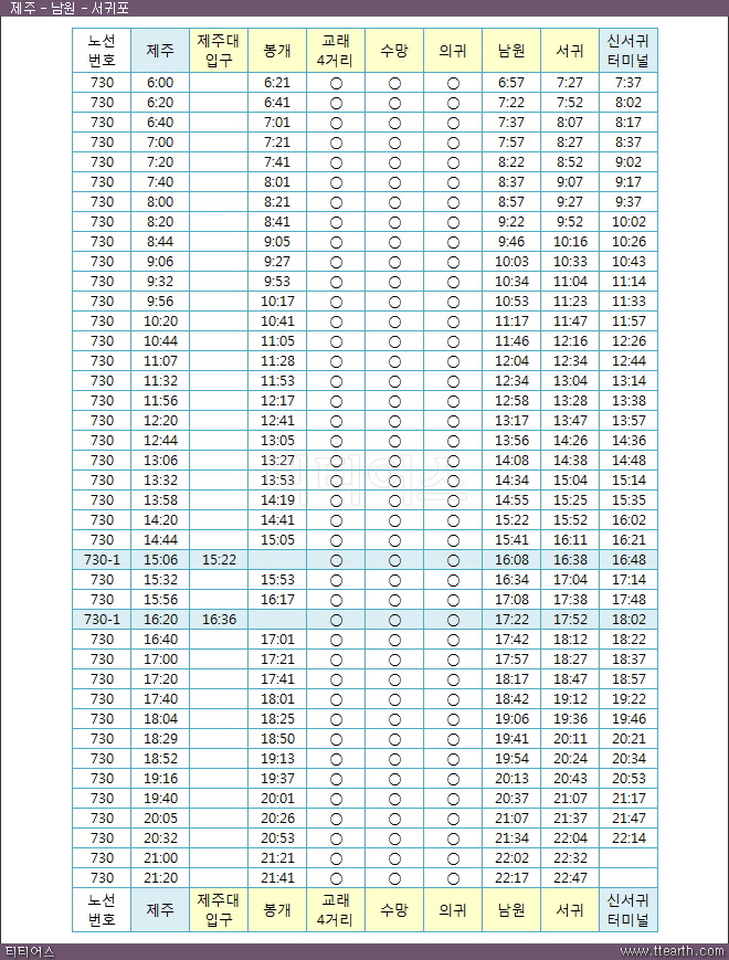 제주 730번(남조로) 버스 시간표
