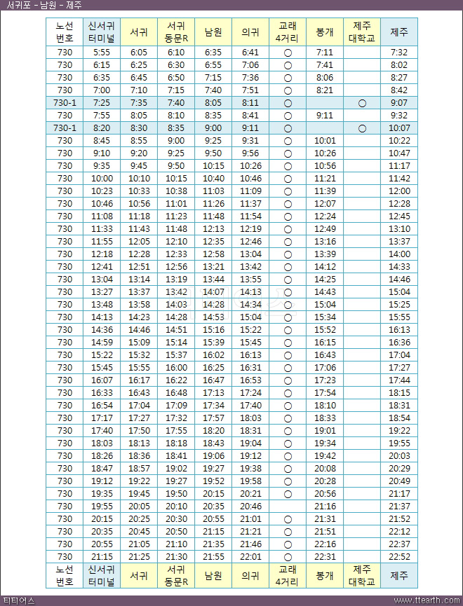 제주 730번(남조로) 버스 시간표