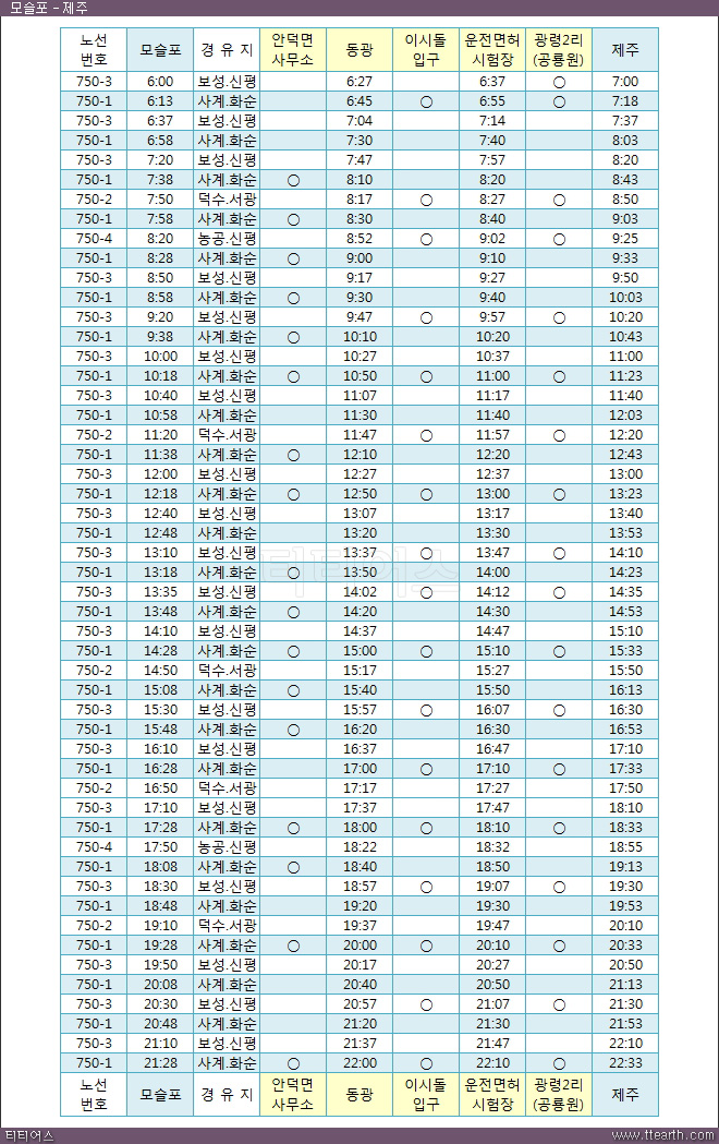 제주 750-1~4번 버스 시간표