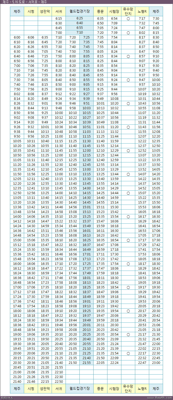 제주 780번 버스 시간표