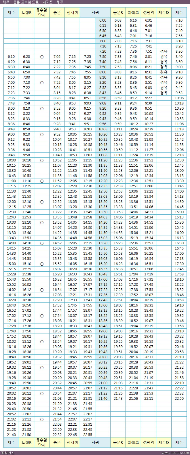 제주 780번 버스 시간표