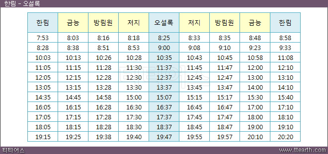 제주 967번 버스 시간표