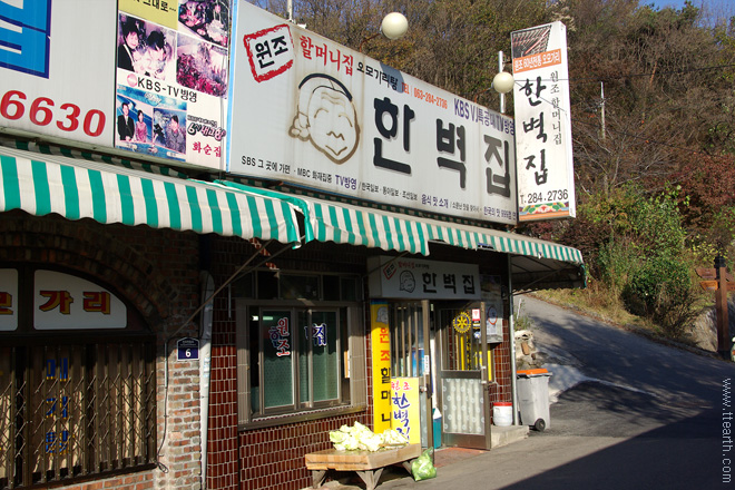 전주 한벽집, 전주 오모가리탕