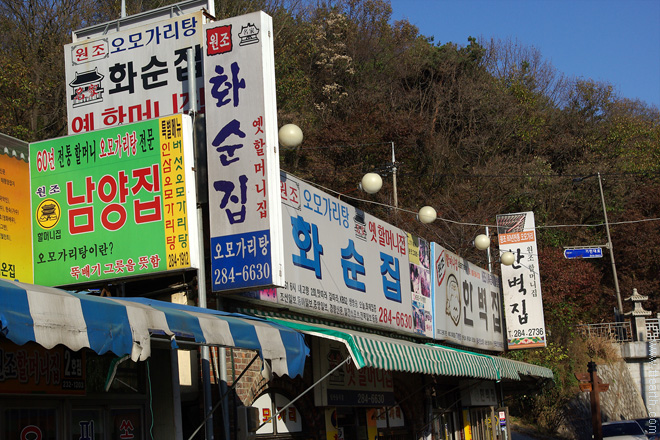 전주 화순집, 전주 오모가리탕