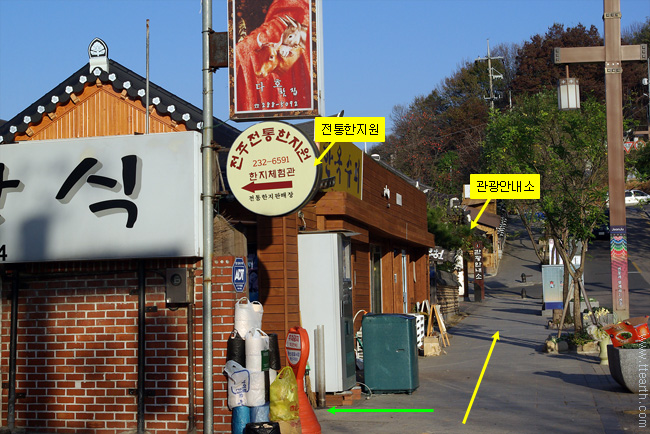 전주 한옥 마을, 전주 전통 한지원, 관광 안내소