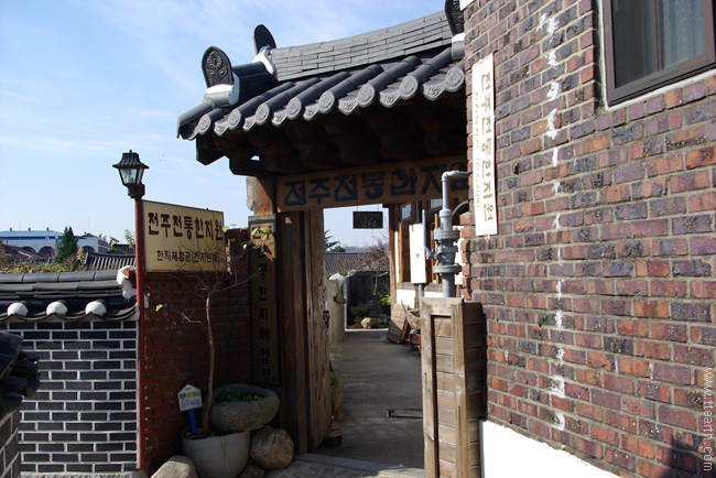 전주 한옥 마을, 한지길(술도가길), 전주 전통 한지원