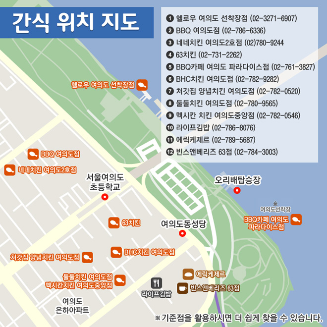 서울 불꽃 축제 간식 위치 지도