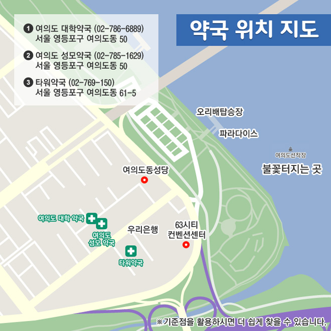 서울 불꽃 축제 약국 위치 지도
