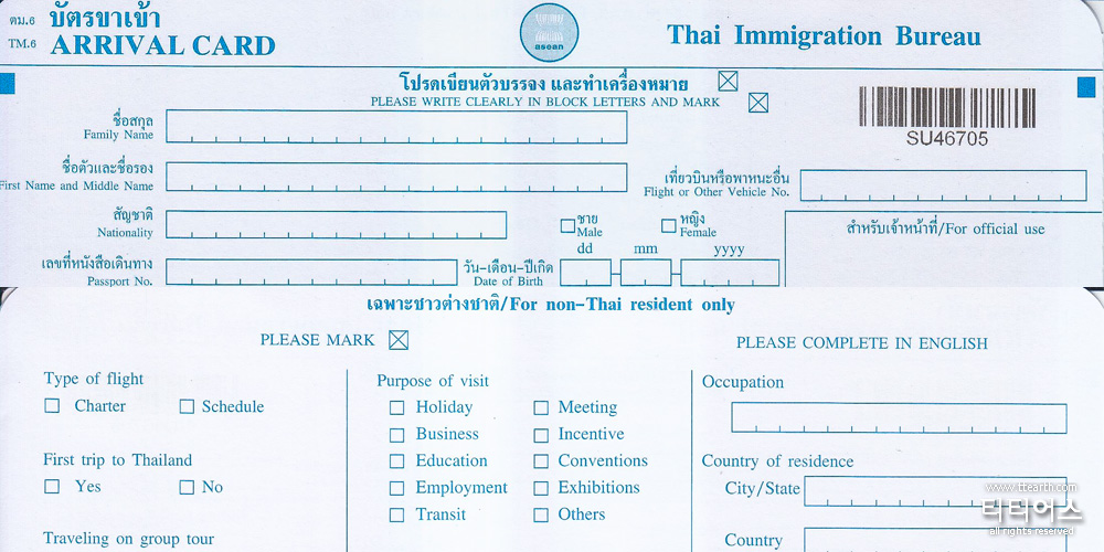 태국 출입국 카드