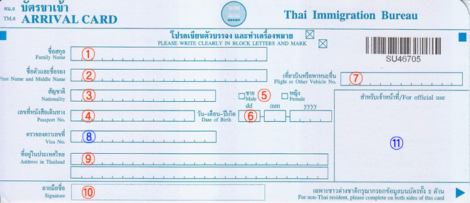 태국입국카드 앞면