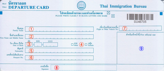 태국출국카드 앞면